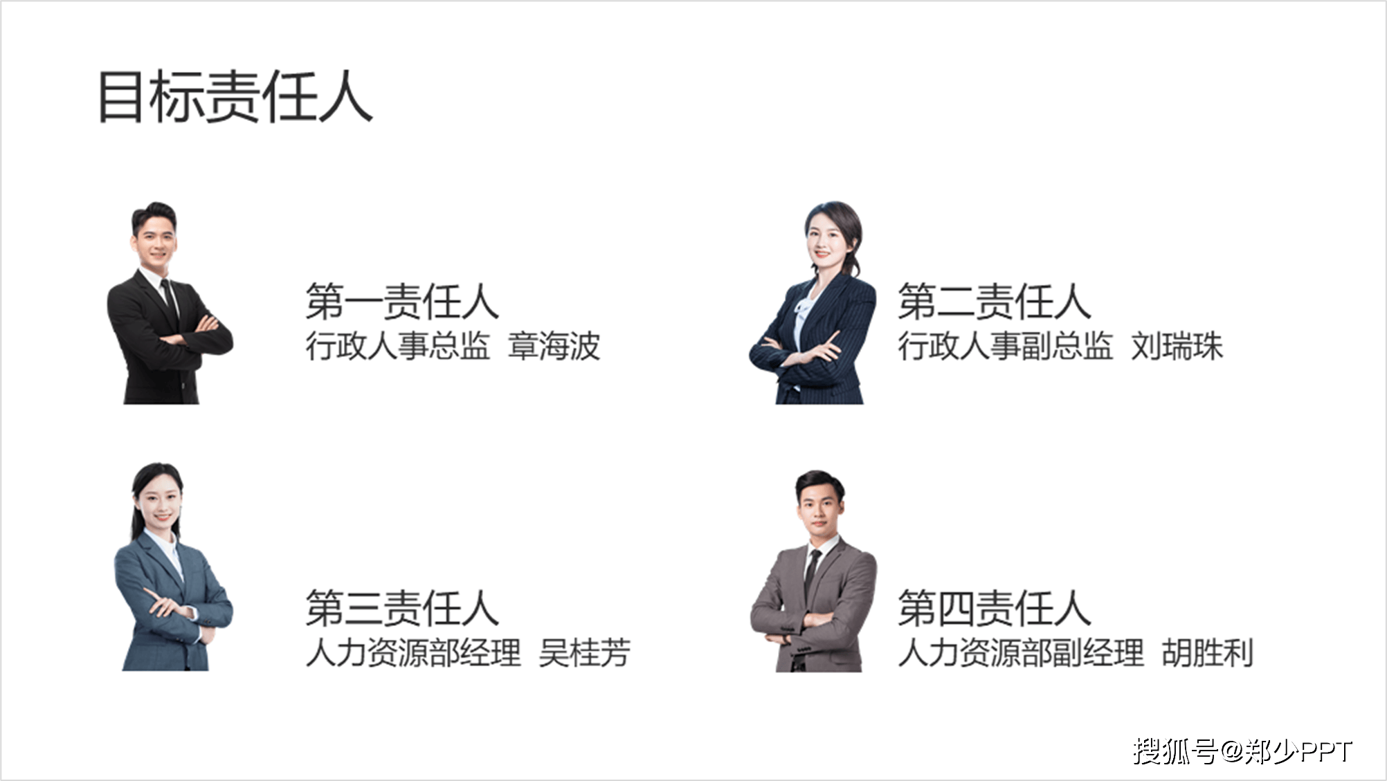 多人物介绍ppt,公司领导超喜欢,只因我是这样设计的!_排版_形状_效果