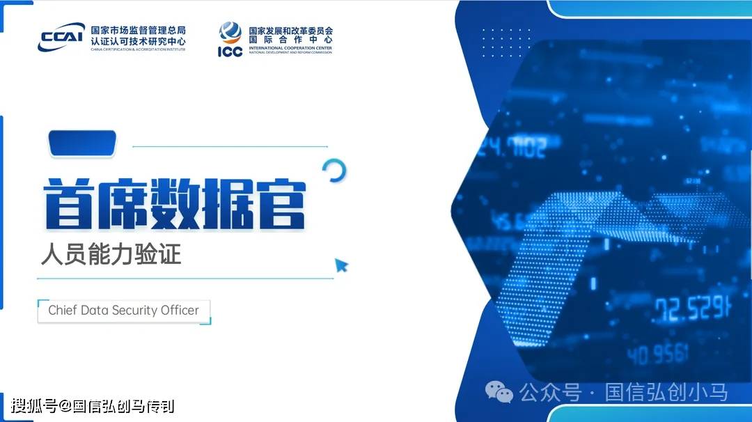 首席数据官的职责?盘点 各地区首席数据官制度建设