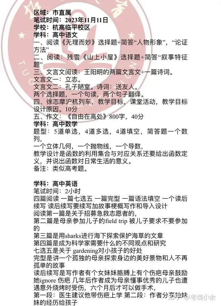 杭二中 杭高 学军中学面试形式现场通知,杭四中江东校区和杭十四中和