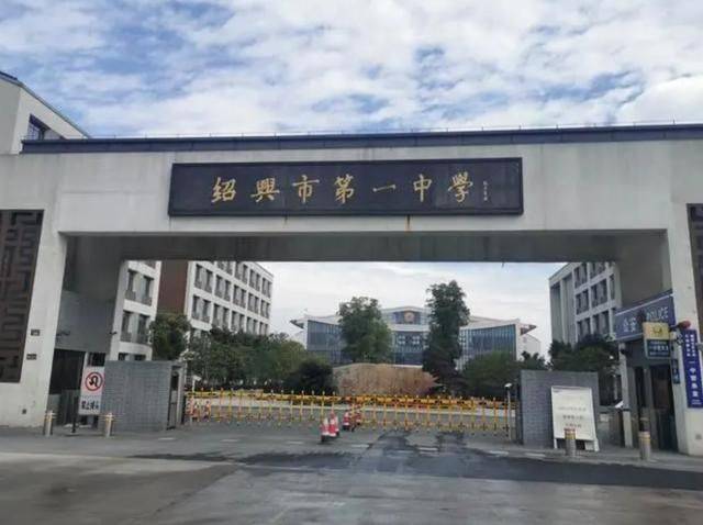 绍兴一中教师课堂上开黄腔,做猥琐动作?校方:调离岗位并处分!