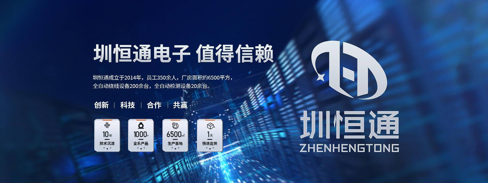 南京圳恒通电子有限公司邀您参加2024第二届中国(青岛