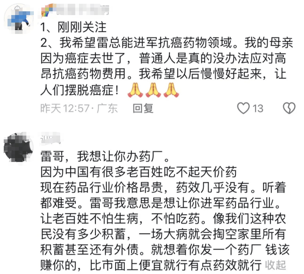 250 万网友在雷军评论区许愿！还有跪求给他养老的...-雷军发怒