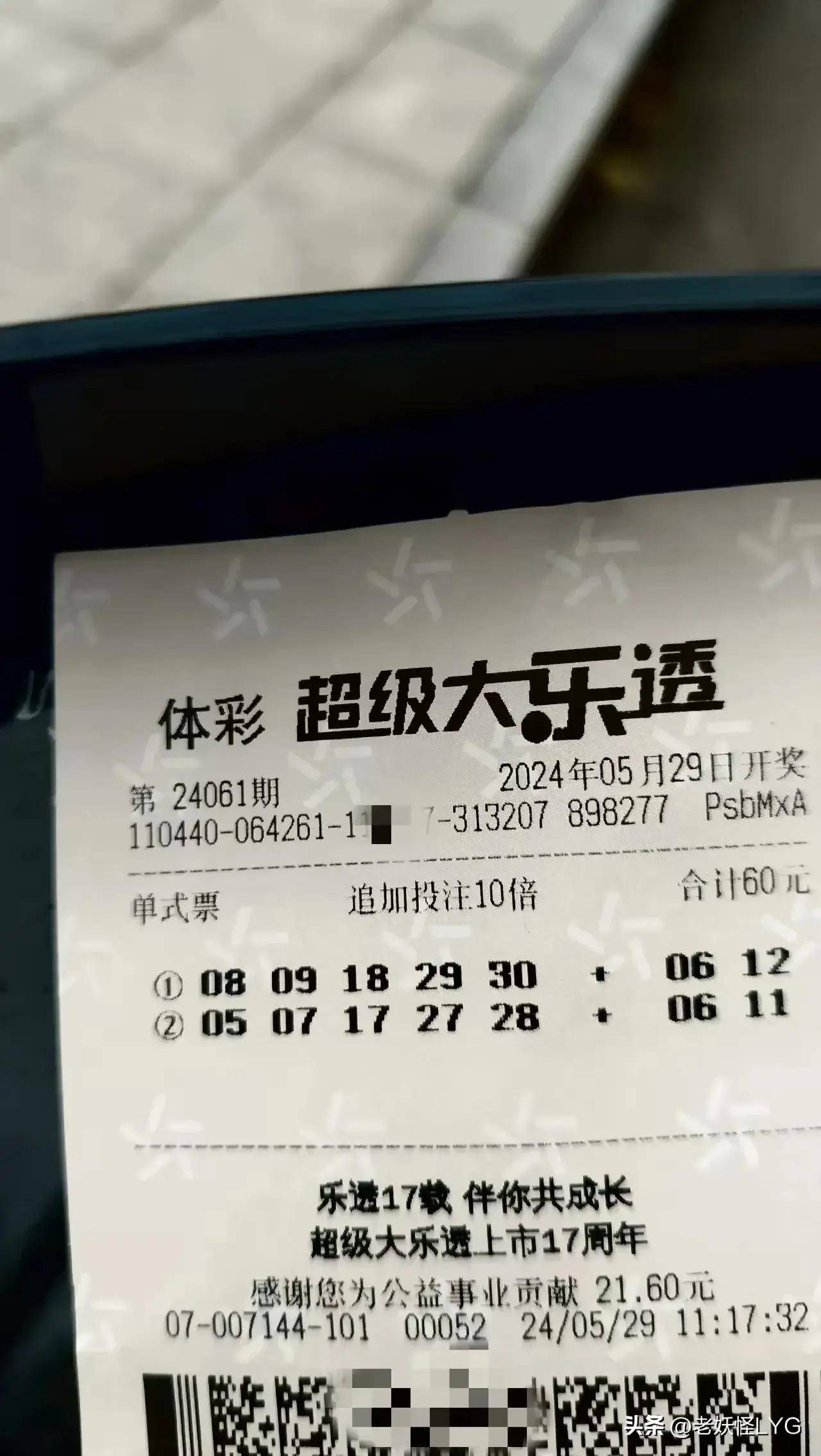 66倍追加,中8亿!大乐透第24061期晒票,点燃幸运之火