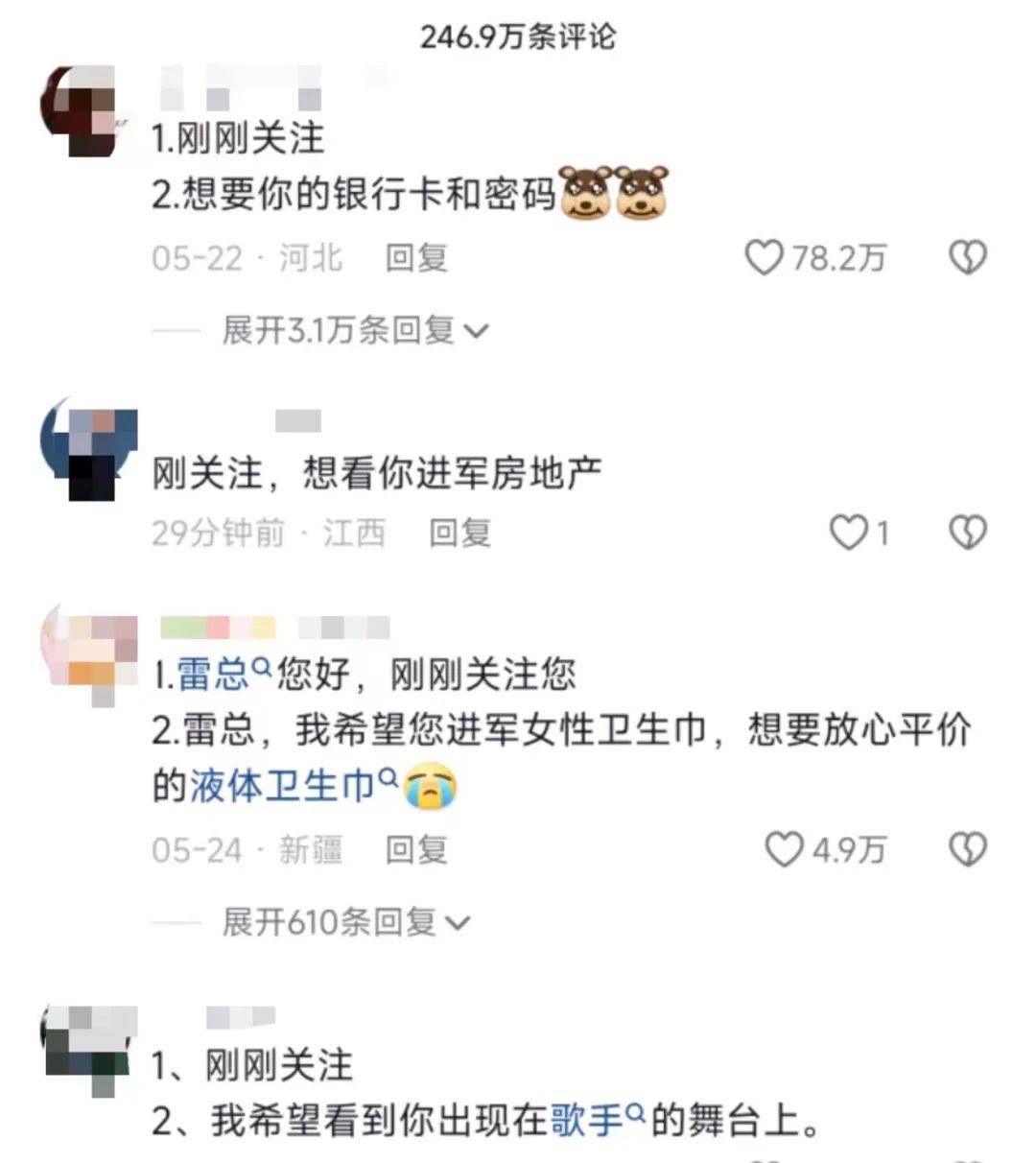 250 万网友在雷军评论区许愿！还有跪求给他养老的...-雷军发怒