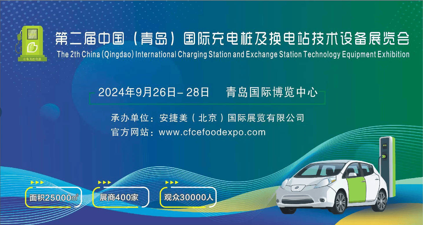 南京圳恒通电子有限公司邀您参加2024第二届中国(青岛