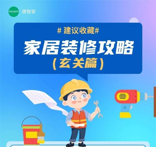 德智家干货分享:家居装修攻略大汇总之玄关,建议收藏