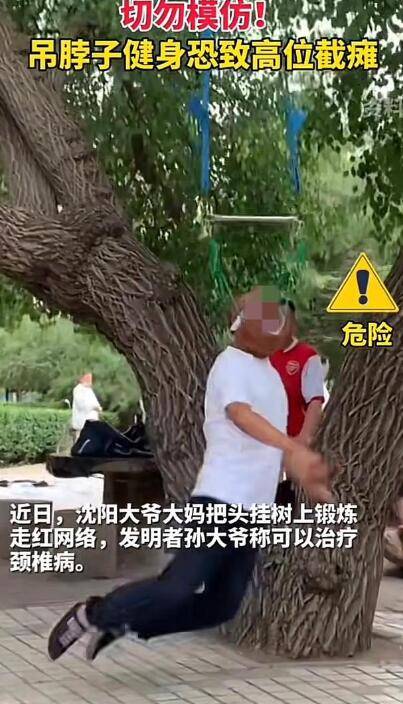 吊脖锻炼致命?健身圈热议:你还敢跟风吗?