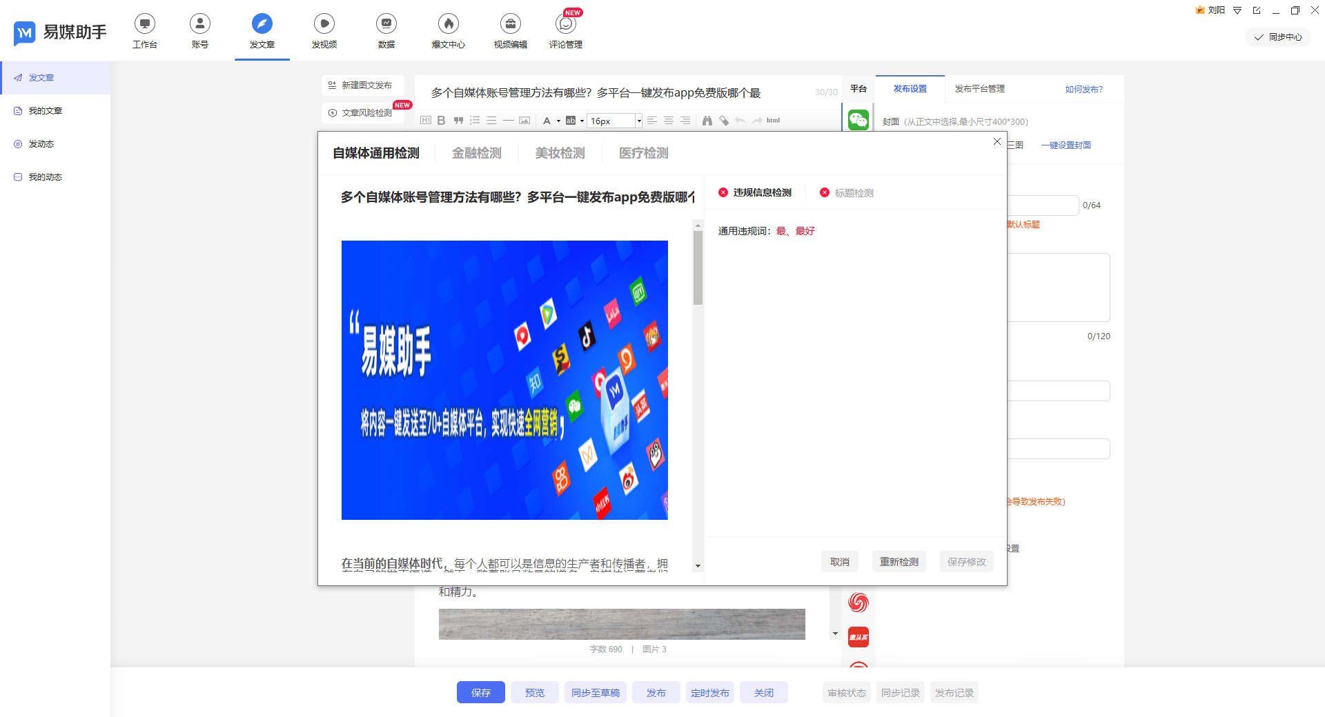 短音频上载网络平台是不是挣钱？自新闻媒体多网络平台正式发布辅助工具是不是做？(图2)