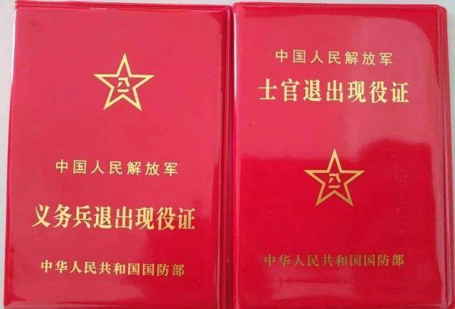 还拥有很多其它的作用,在退伍证的帮助下,退伍军人能都到很多相关政策