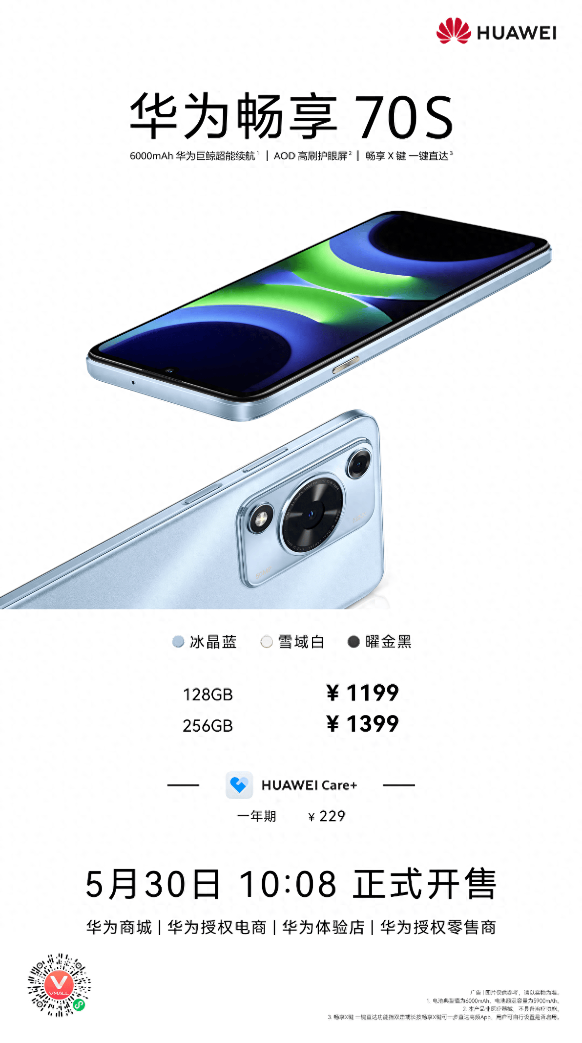 千元实力选手开售:续航屏幕全方位升级,华为畅享 70s亮点太多了