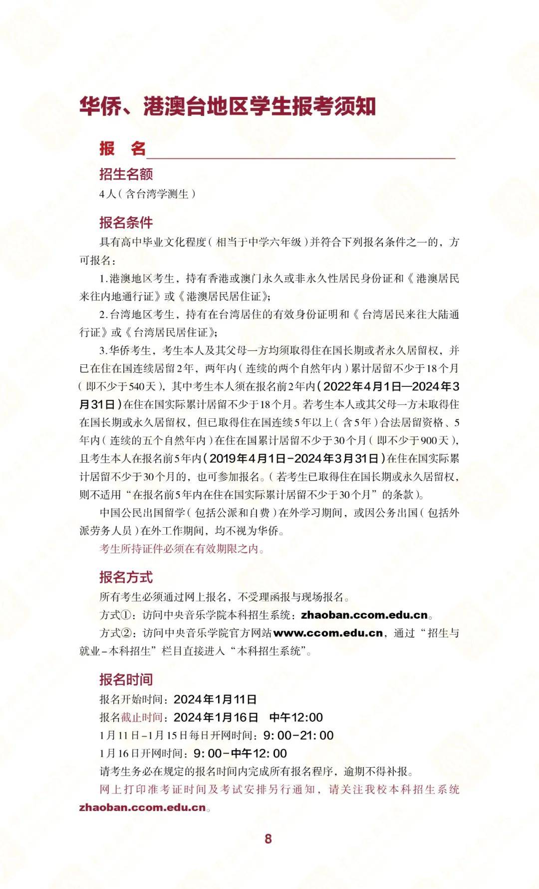 【考音乐/上音乐岛】中央音乐学院2024年本科招生简章正式发布!