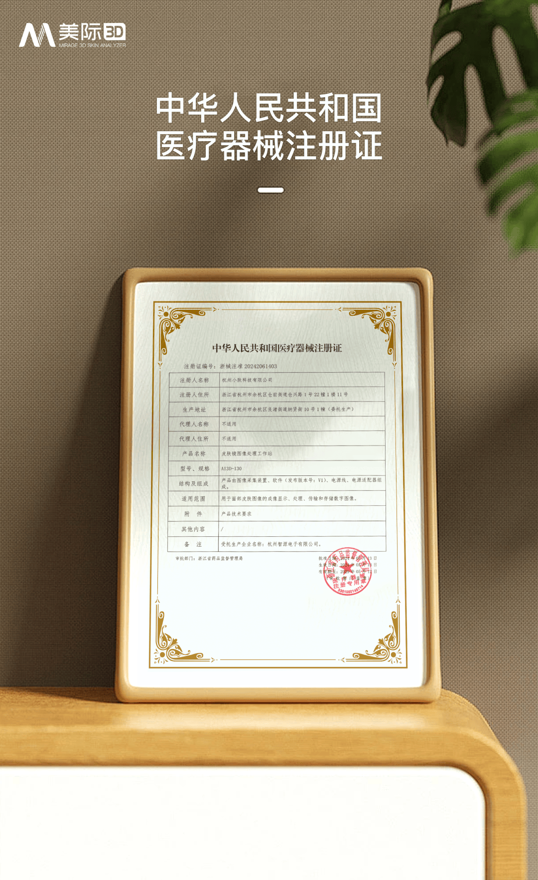 商动态 | 小肤科技旗下产品皮肤镜图像处理工作站获得医疗器械注册证