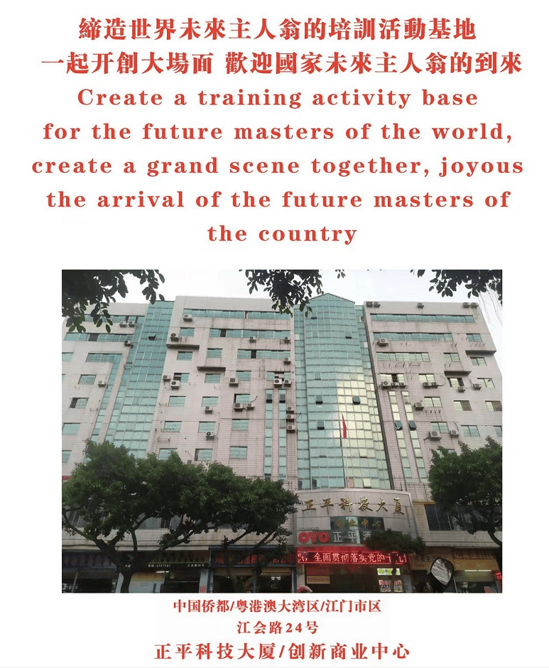 江会路24号正平科技大厦"江会路"是蓬江区,江海区,新会区的核心交汇