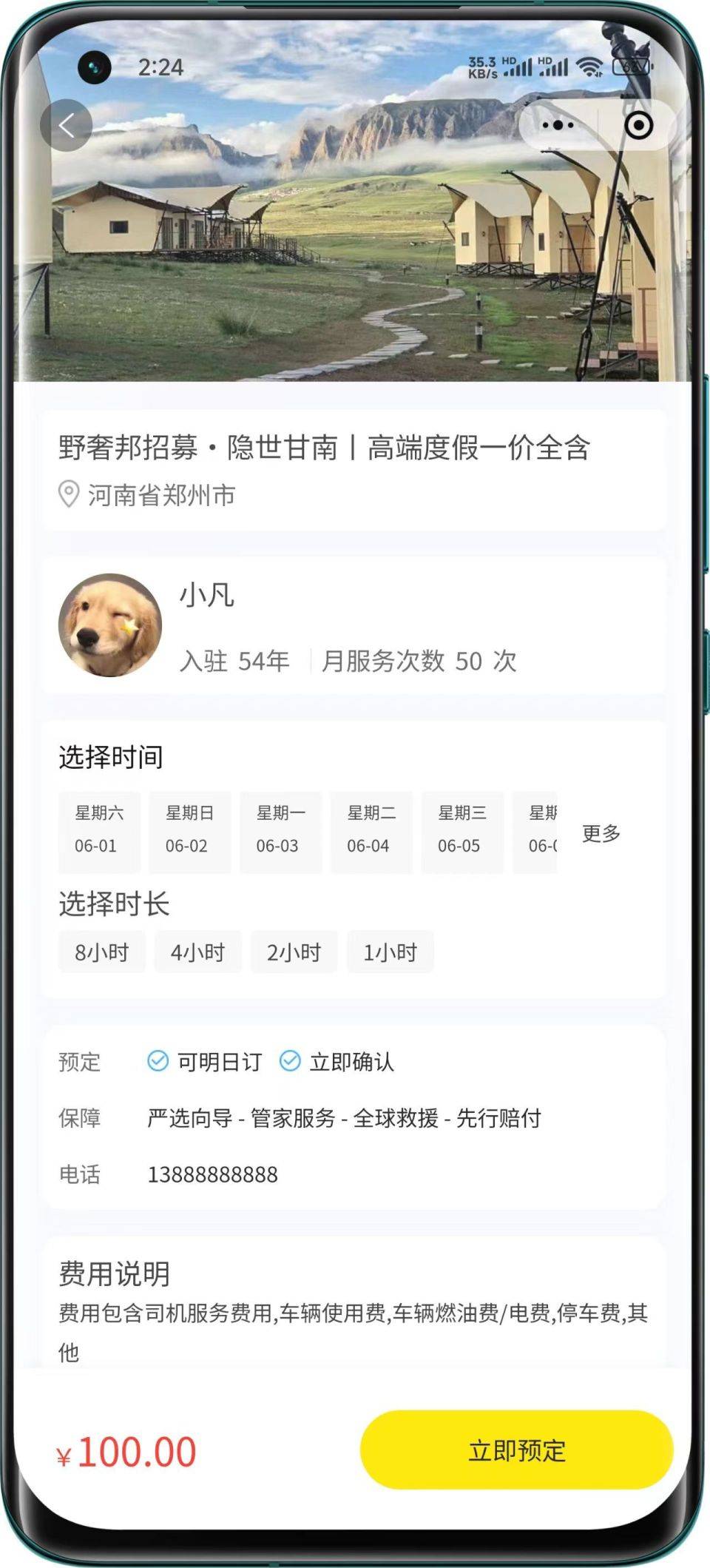 出境游特卖