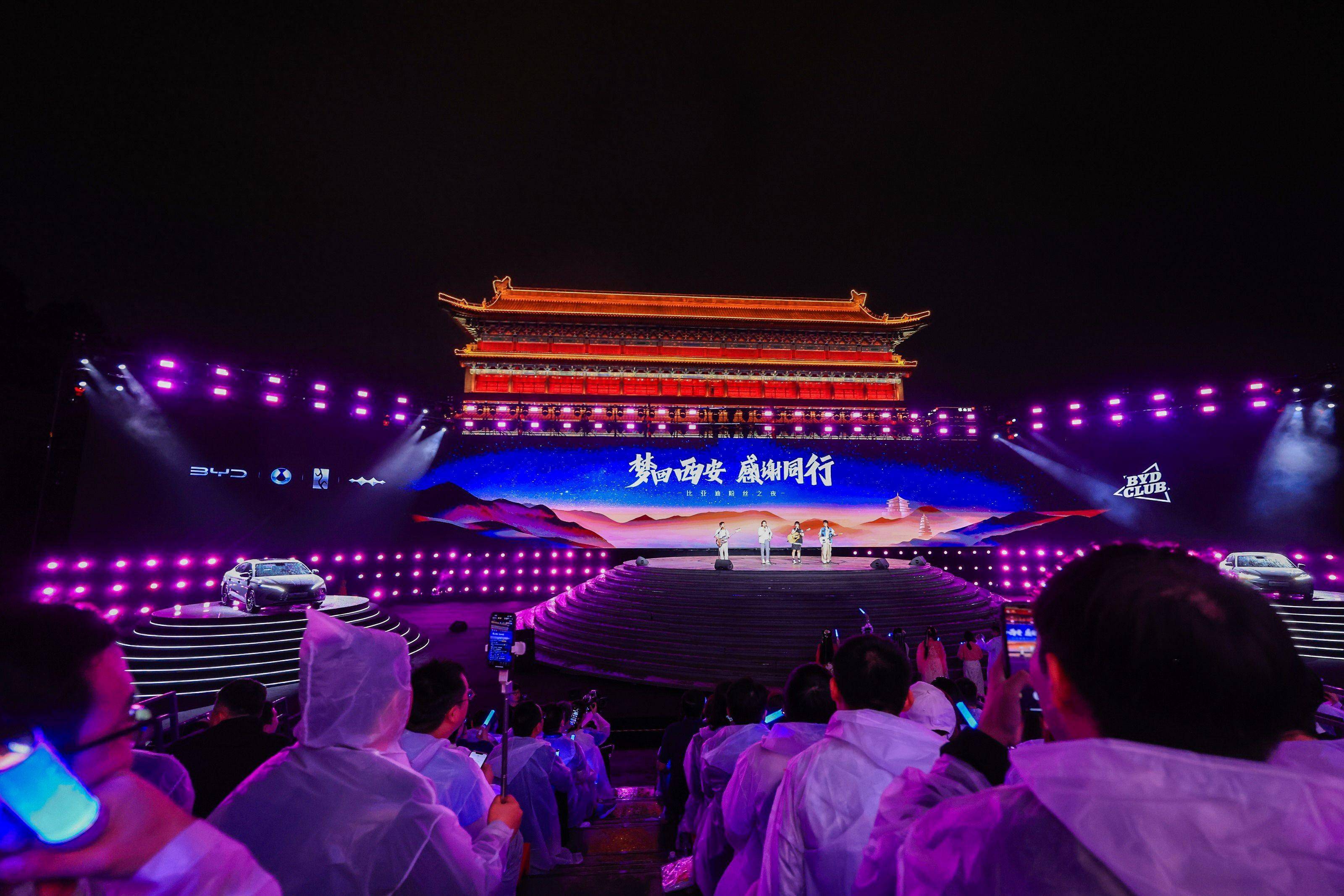 西安永宁门比亚迪粉丝之夜,共同成长比亚迪与迪粉的风雨同舟