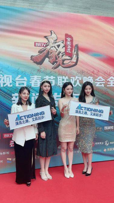 艾辰影视签约艺人受邀出席brtv北京卫视春晚浙江地区新闻发布会