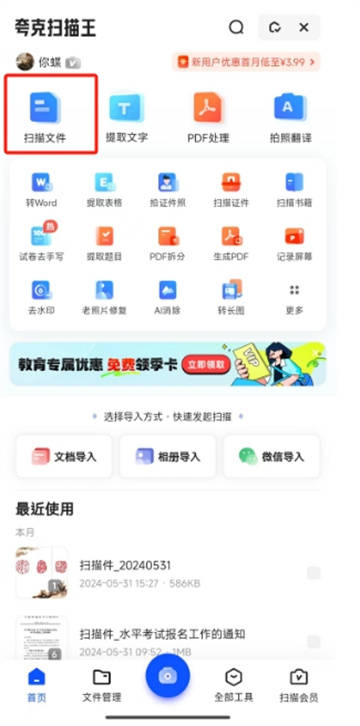 夸克扫描王怎么取消自动续费=夸克扫描王取消自动续费会员还能用吗