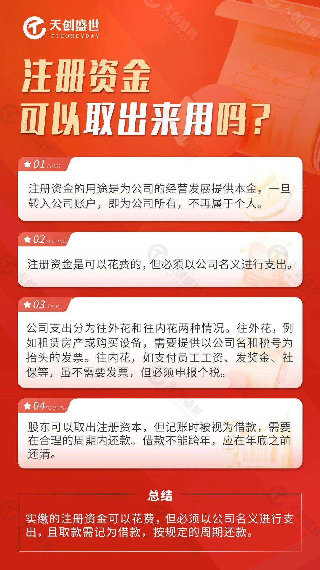 注册资金实缴后,多久可以取走?会有什么问题吗?