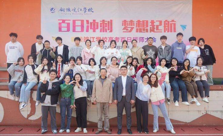 安徽省最好的民办高中——铜陵皖江学校(升本率高 寄宿制管理)