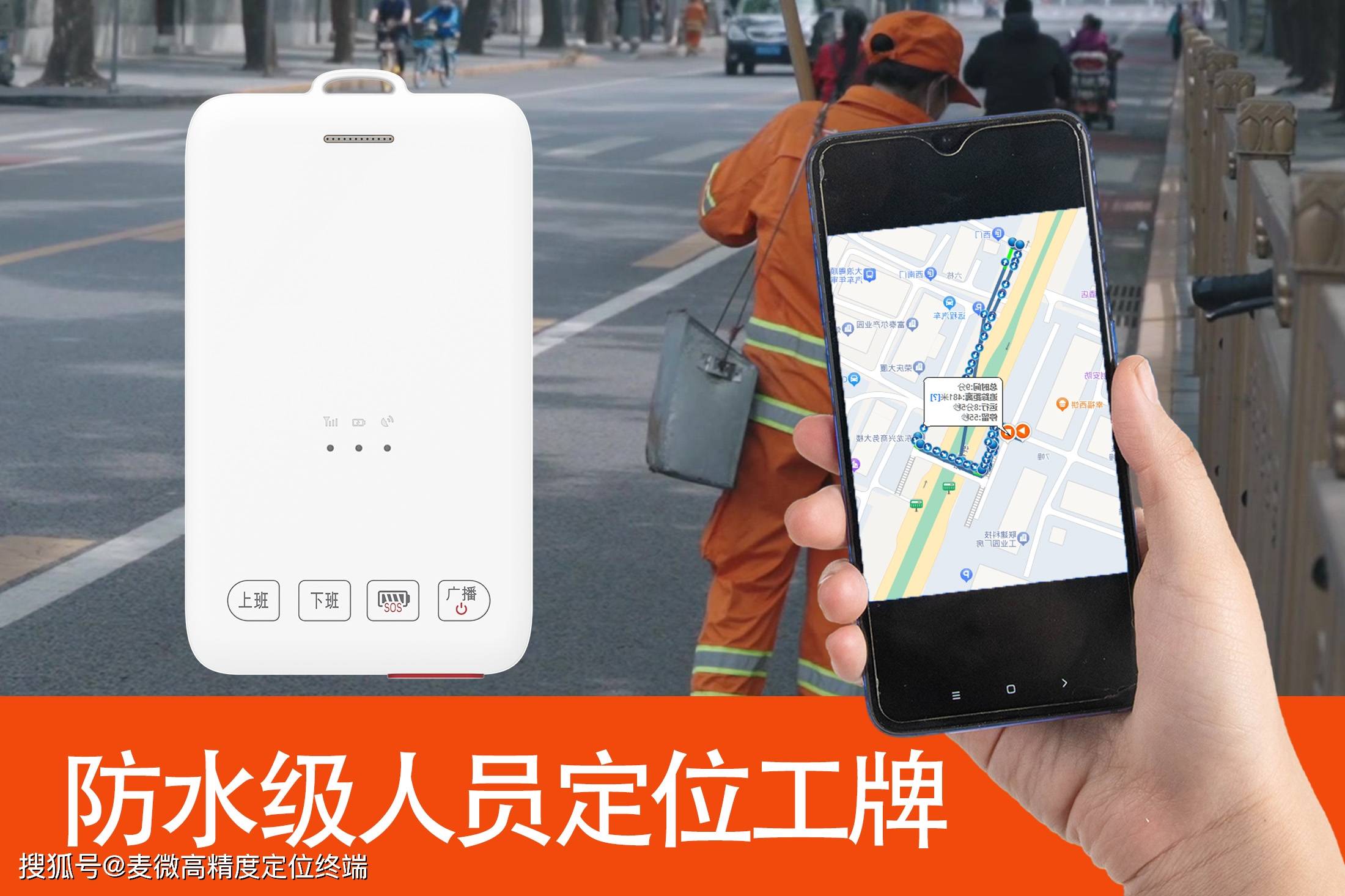 67 北斗防水级人员定位工牌在环卫中的应用场景及优势_工作_设备