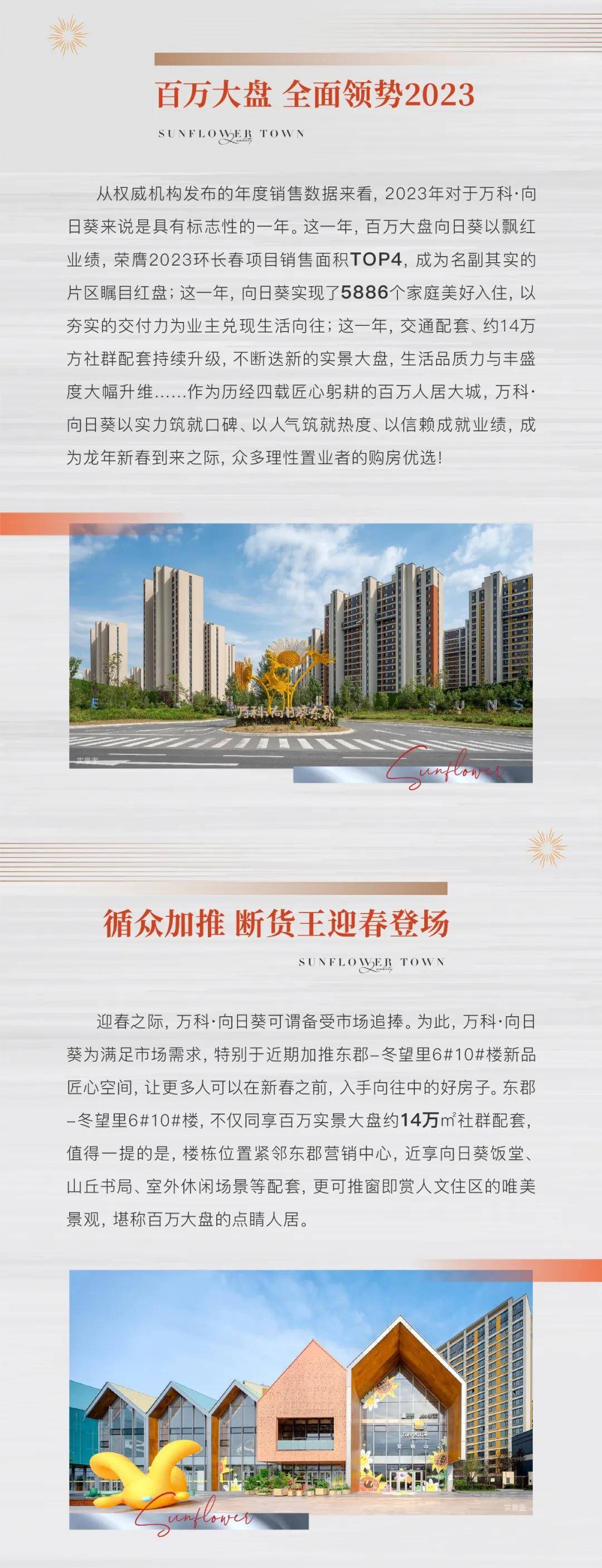 万科向日葵售楼中心长春万科向日葵-首页网站丨向日葵-欢迎您丨向日葵