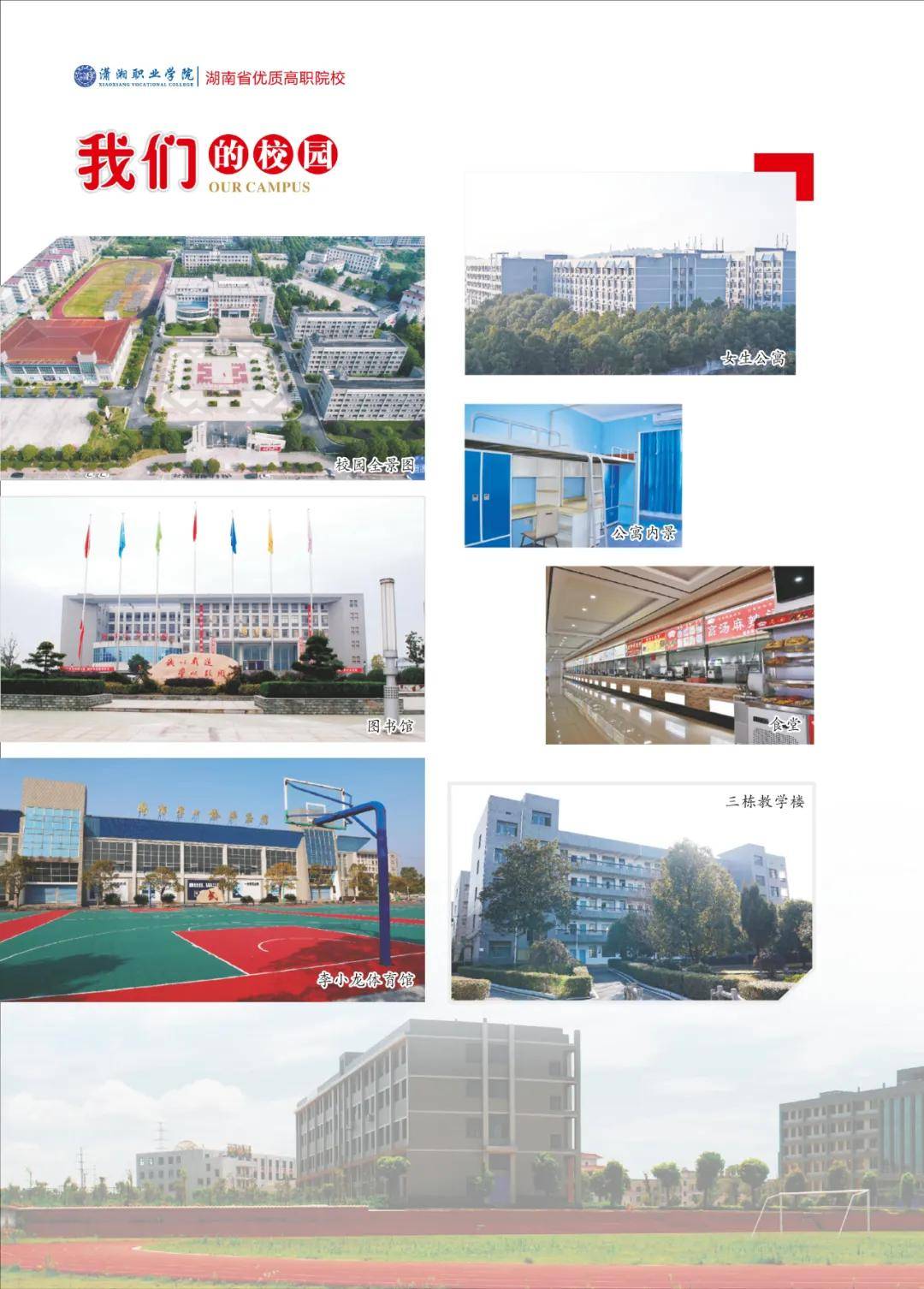 潇湘职业学院2024年招生简章