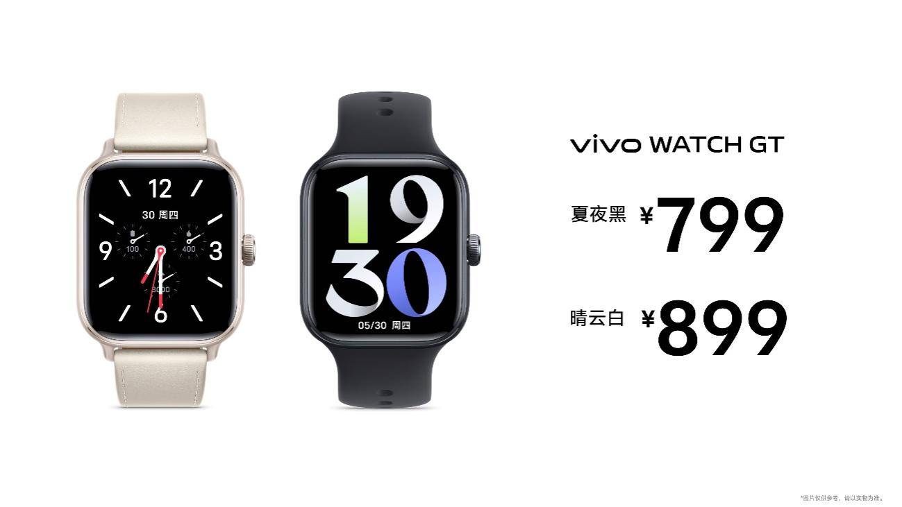vivo watch gt发布首销799元起:esim长续航ai智能手表