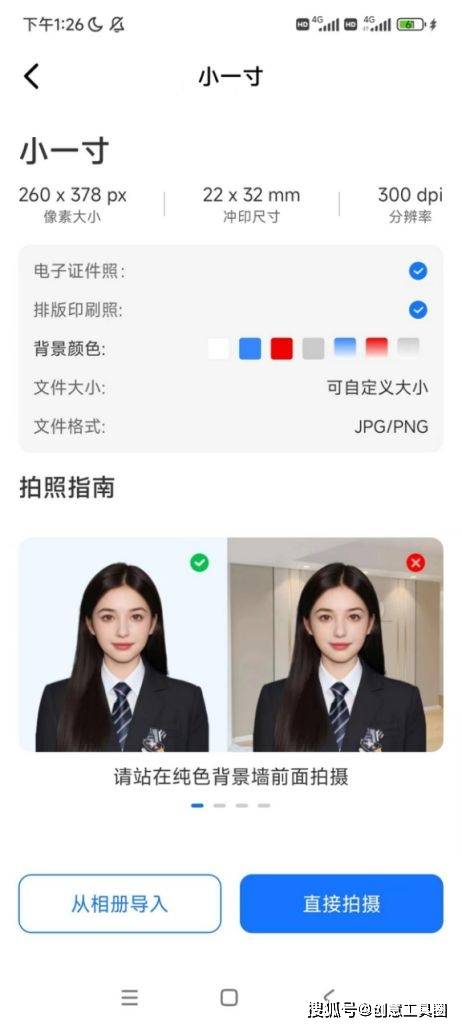 用手机拍证件照,操作简单,3招教会你在家制作!
