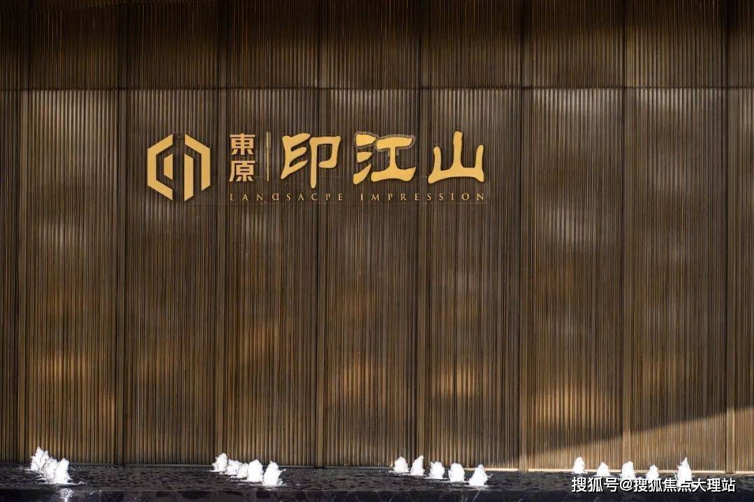 东原印江山(昆明)首页网站丨东原印江山房价_户型_地址_详情