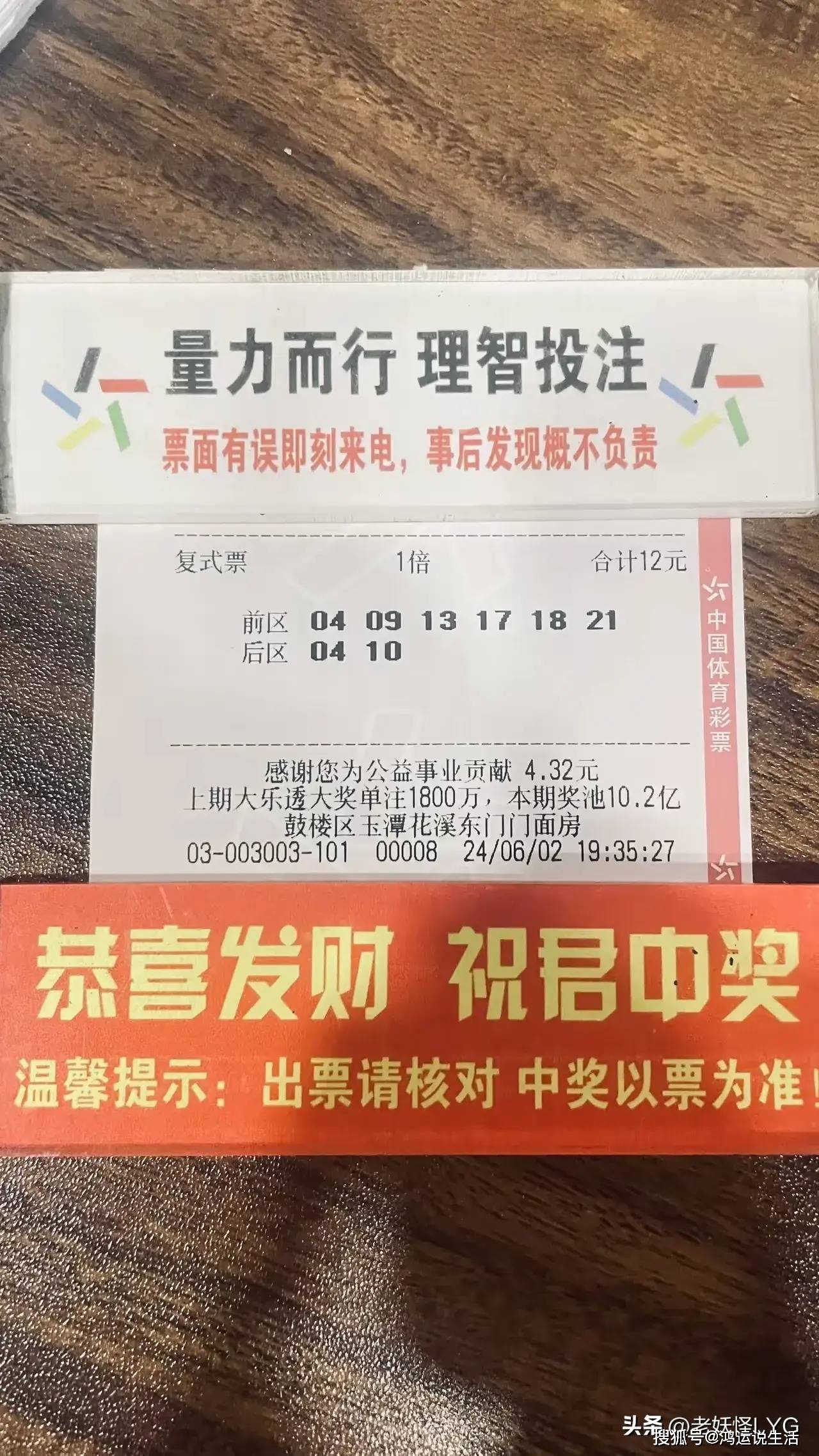 55倍追加,中6亿!大乐透第24063期晒票,点燃幸运之火