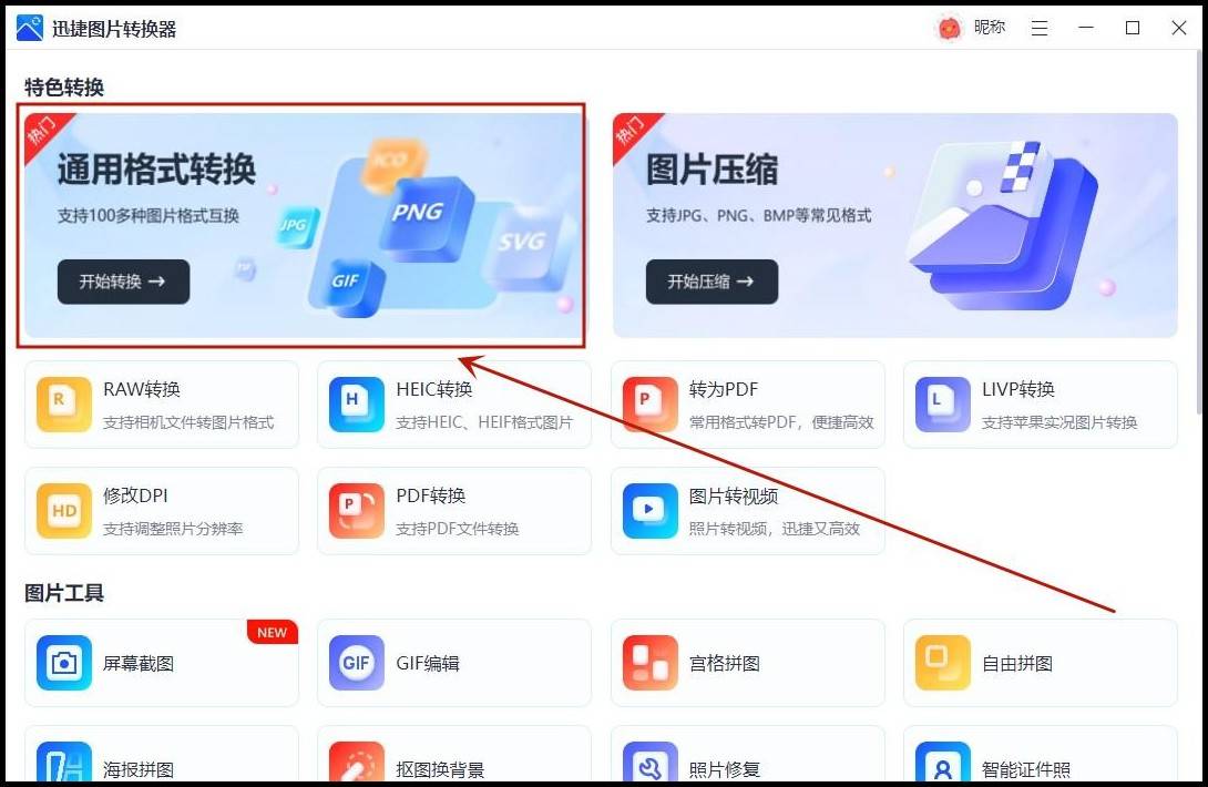 bmp格式图片怎么转换jpg?3种转换教程,一学就会