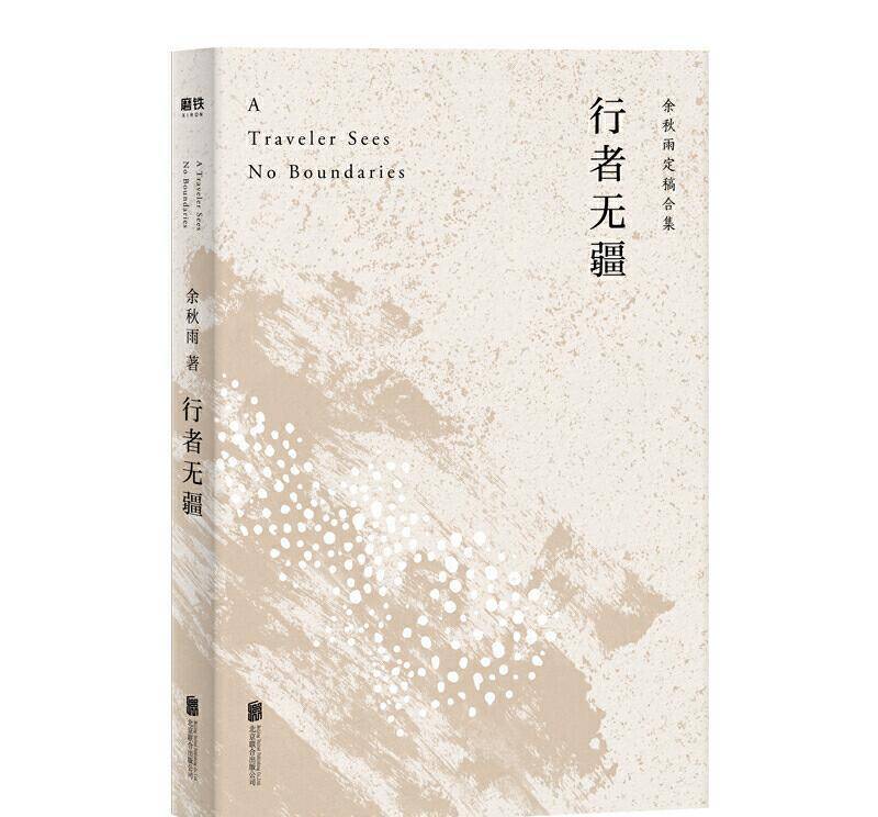 余秋雨:金庸把他和鲁迅并提,王朔却说不算作家,他水平究竟如何