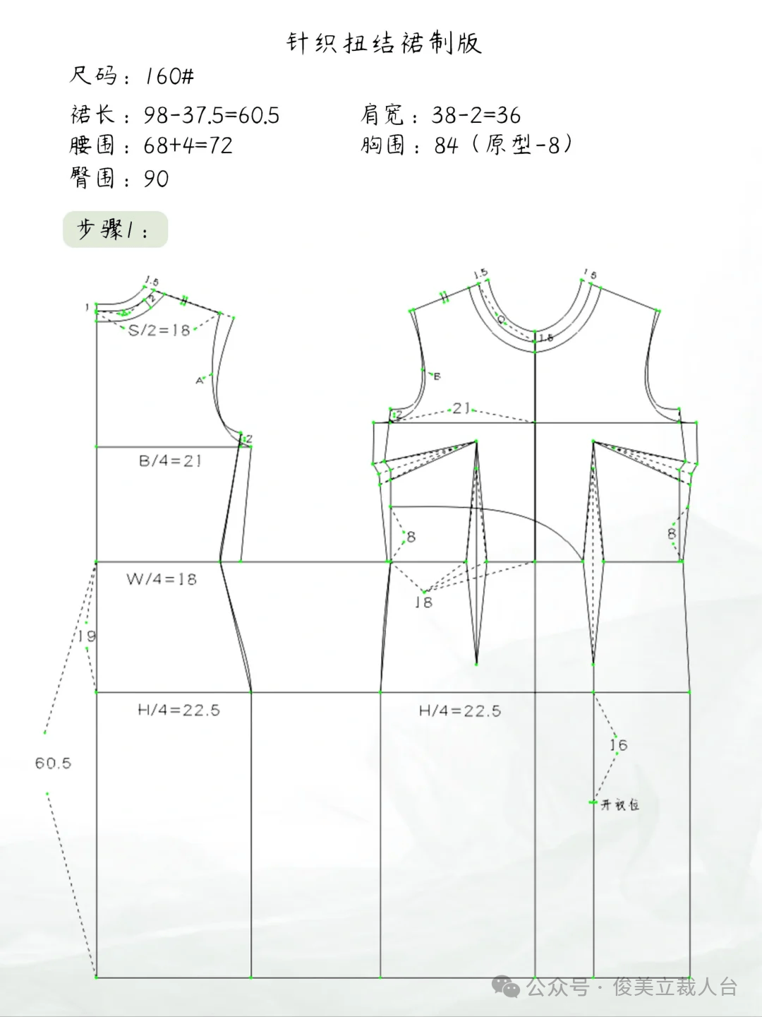 制版世界|裁剪绝美优雅扭结裙