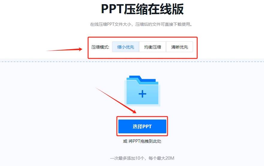 ppt大小怎么压缩?四种看了就能学会的压缩方法介绍!