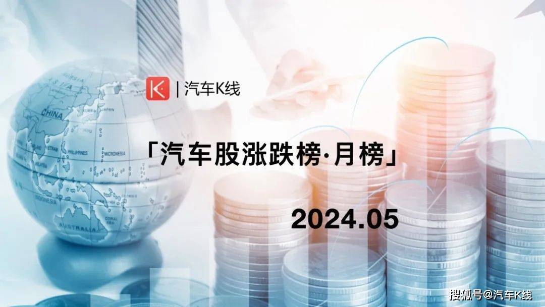 5月汽车股涨跌榜：恒大汽车暴涨115%！难挡汽车股三连跌