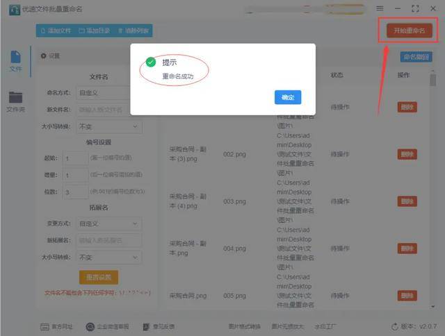 图片批量重命名编号,三个快速实现的方法_进行_步骤_软件