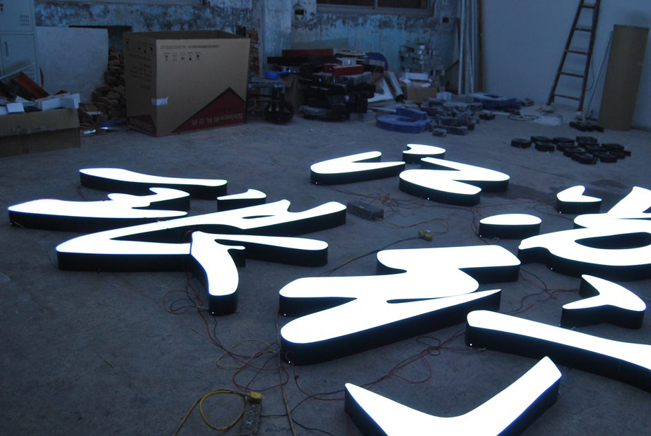 超级发光字有什么优势