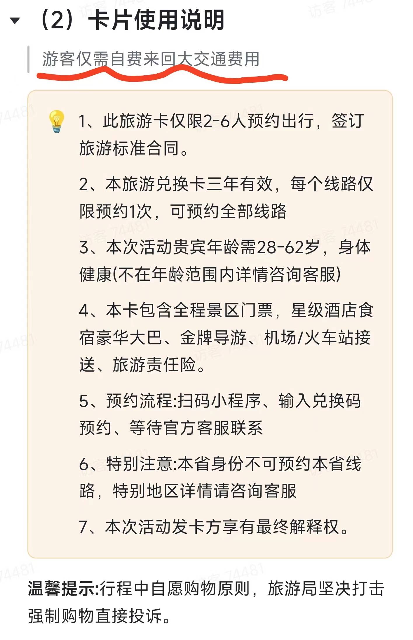 宣称免费旅游还能赚钱 “千某畅行”旅游恐涉传、切莫因小失大(图15)