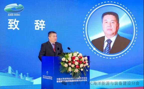 (图)中国太平洋学会海洋能源与装备建设分会会长张东江教授致辞欧阳敏