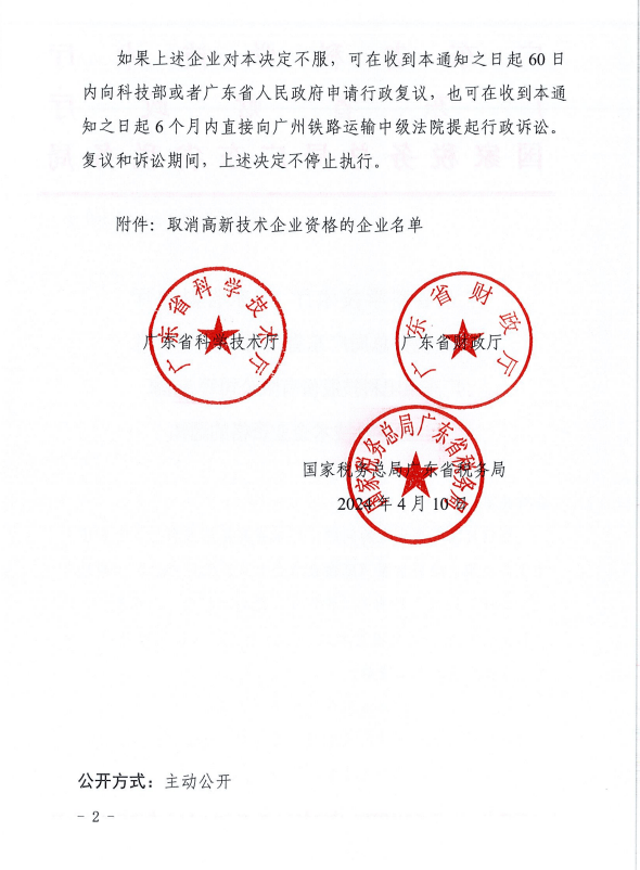 云豹智联科技有限公司等16家企业高新技术企业资格的公告关于撤销宇康