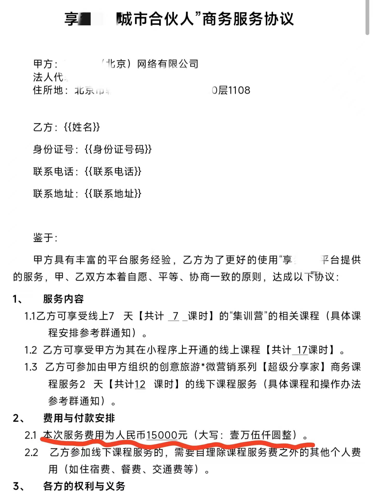 宣称免费旅游还能赚钱 “千某畅行”旅游恐涉传、切莫因小失大(图21)