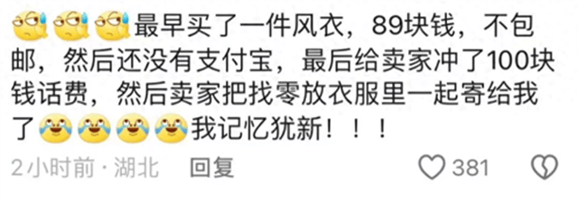 原来以前的网购居然那么麻烦的