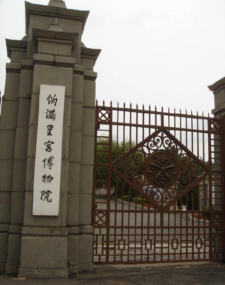 伪满皇宫照:图6婉容抽鸦片时的样子,图9婉容卧室内的双人弹簧床