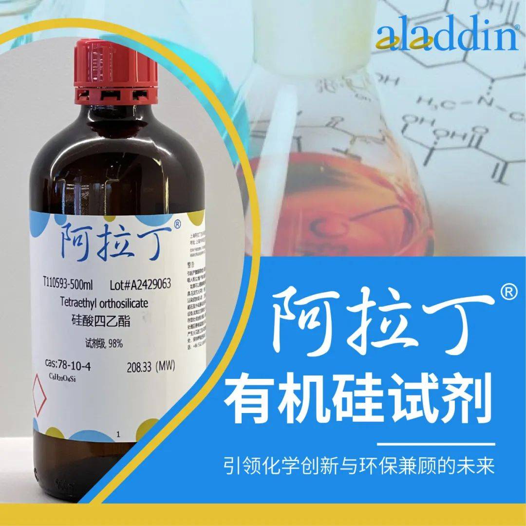 超过800种有机硅试剂,涵盖乙硅烷,硅烷醇,硅酸盐及硅氧烷等多样化产品