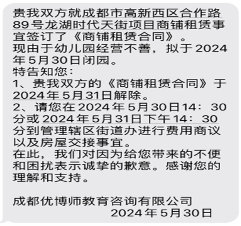 成都优筑优博师幼儿园被传深夜跑路 业主:已拖欠三个月房租(图5)