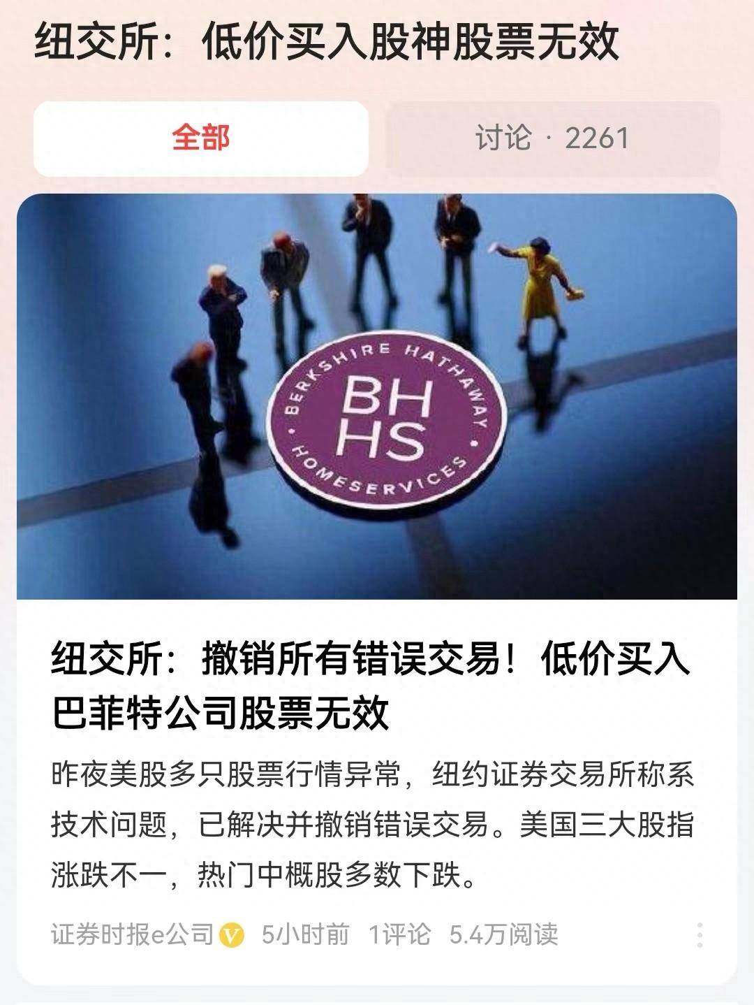 纽交所乌龙指，撤销交易不认账，获利者怎么办？_搜狐网