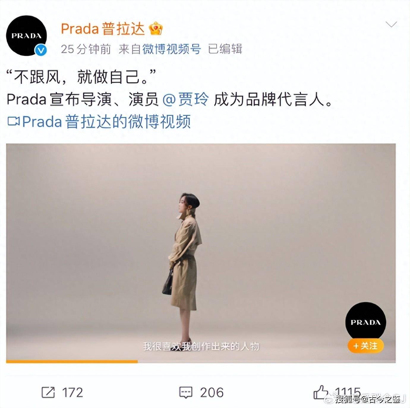 prada官宣:贾玲成为品牌代言人,评论区炸了!