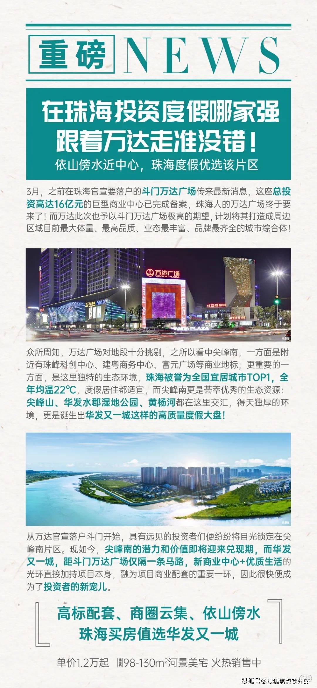 2024华发又一城(珠海)—华发又一城售楼处电话