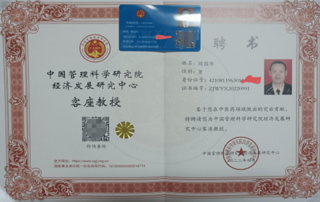 周国华:国医名师获中管院人才管理中心特聘院士