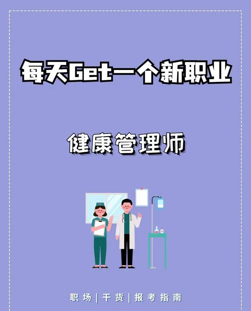 健康管理师怎么报考?流程和要求?